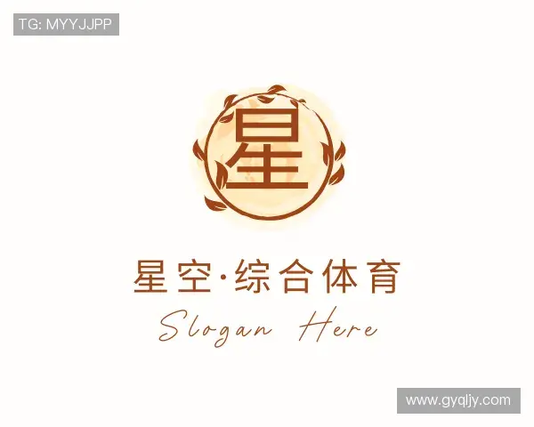 认识星空·综合体育